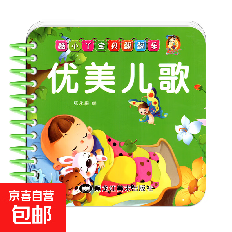 0-6岁宝宝翻翻乐婴幼儿思维启蒙趣味早教书籍宝宝认知卡片 幼儿启蒙 酷小丫宝贝翻翻乐优美儿歌 无规格