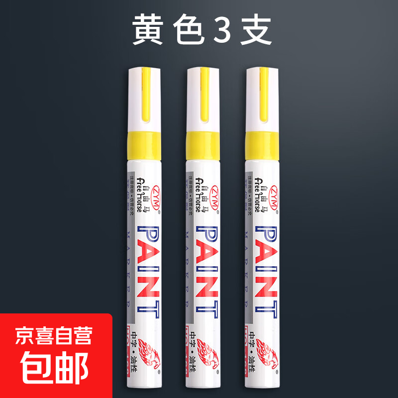 不掉色防水防油彩色油漆笔大号黑白金银红灰绿蓝黄色粗头工地速干记号笔批发多种颜色轮胎签名大头标记油性笔 3支黄色