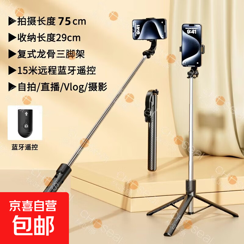 手机支架自拍杆三脚架落地通用拍照神器360度旋转旅游便携蓝牙遥控一体手持直播支架拍摄防抖稳定 0.75米黑色/三角支撑底座/15米蓝牙遥控