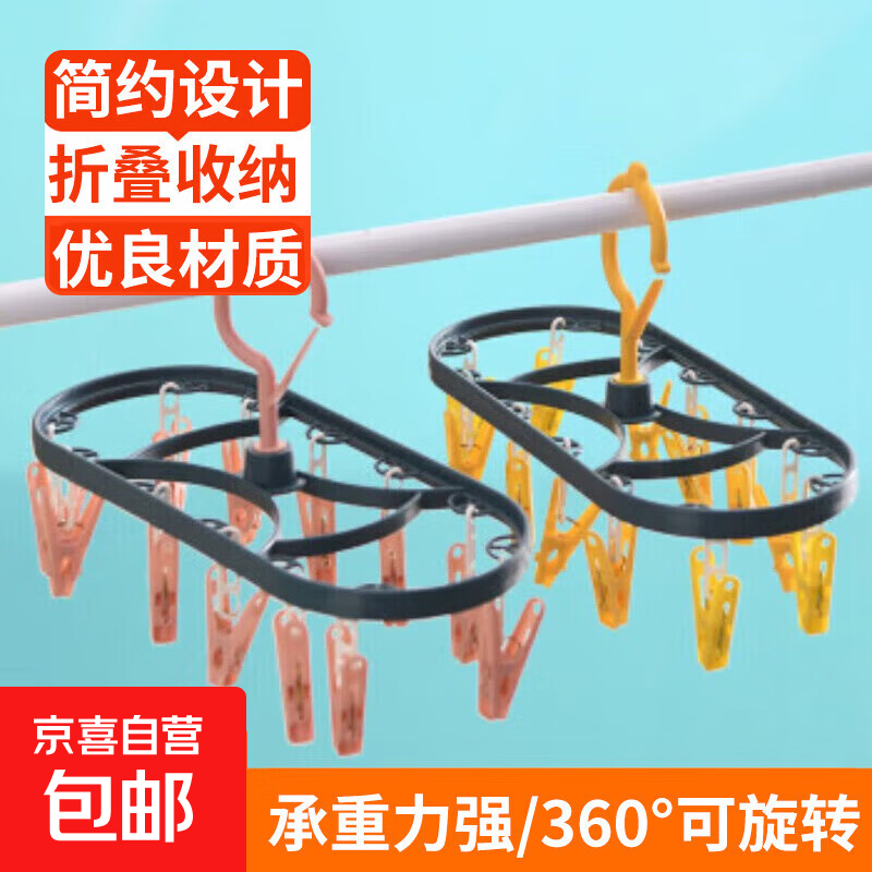 多夹子衣架家用晾袜子神器学生儿童夹挂衣服架子衣挂宿舍用晒袜架 12夹晾衣夹 蓝黄 1个装