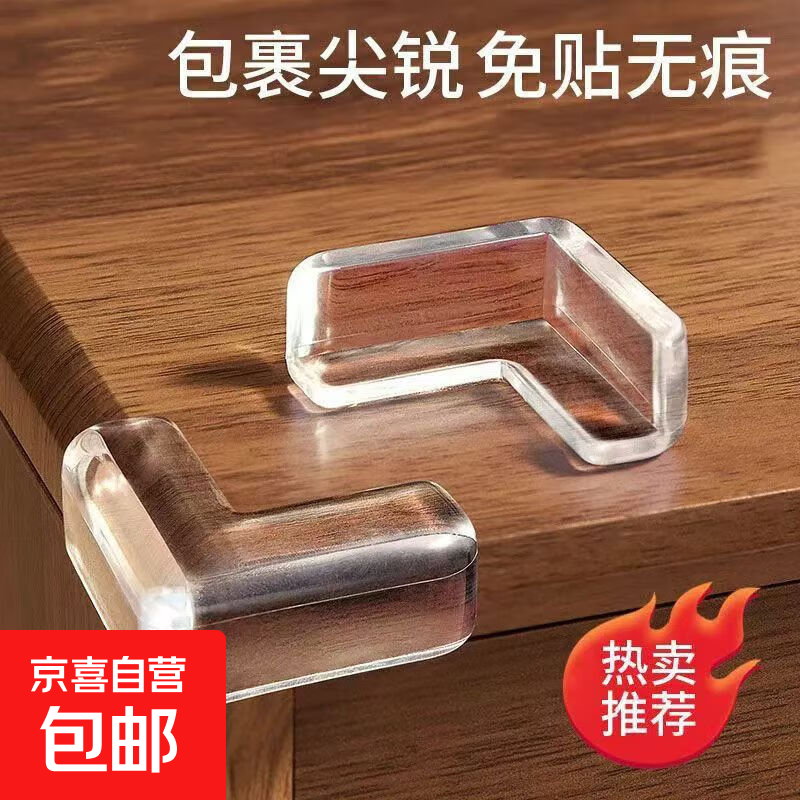 儿童防撞角条窗户桌子包边贴防碰保护套防磕碰护角L型透明 L型环保防撞角 2个装