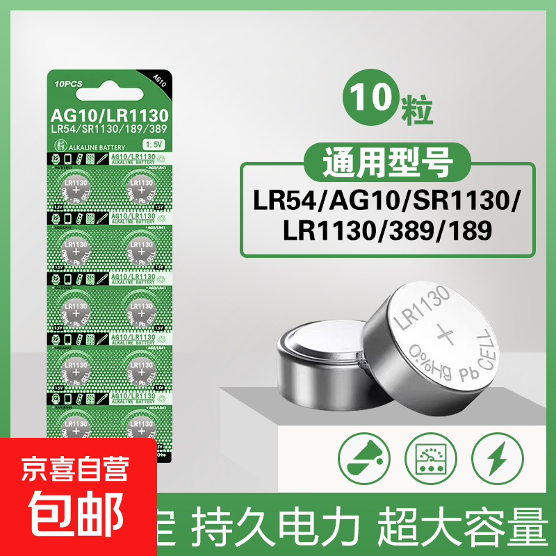 LR1130纽扣电池189/389/LR54/SR1130/AG10适用于手表电池计算器电池电子玩具电子手表通用1.5v LR1130/AG10/LR54/189【10粒】