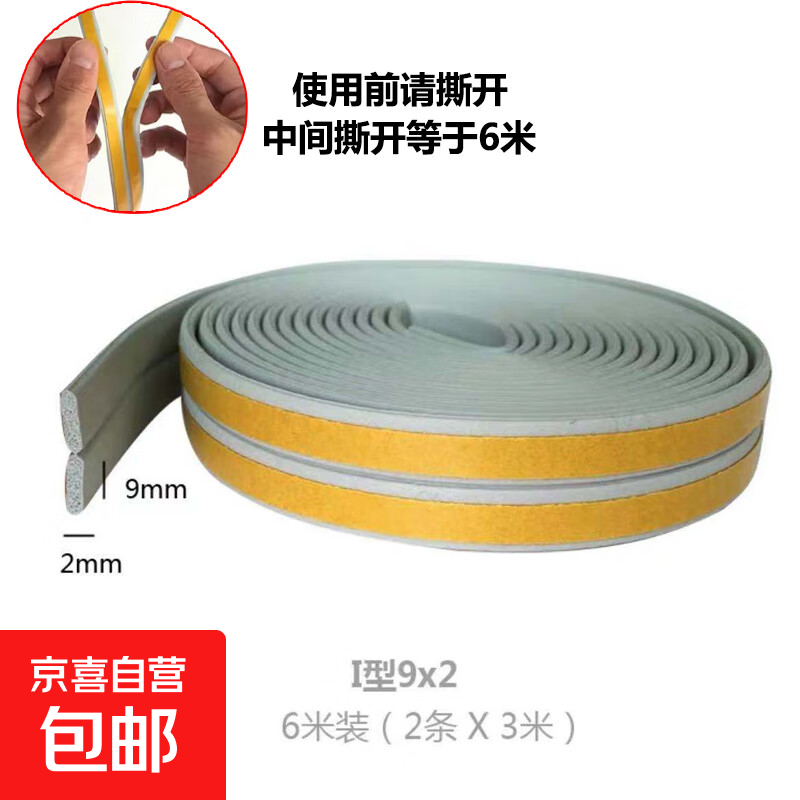 门窗密封条防风保暖塑钢窗户防盗门缝门框隔音贴防漏风挡胶条挡风 灰色i型9x2mm6米装