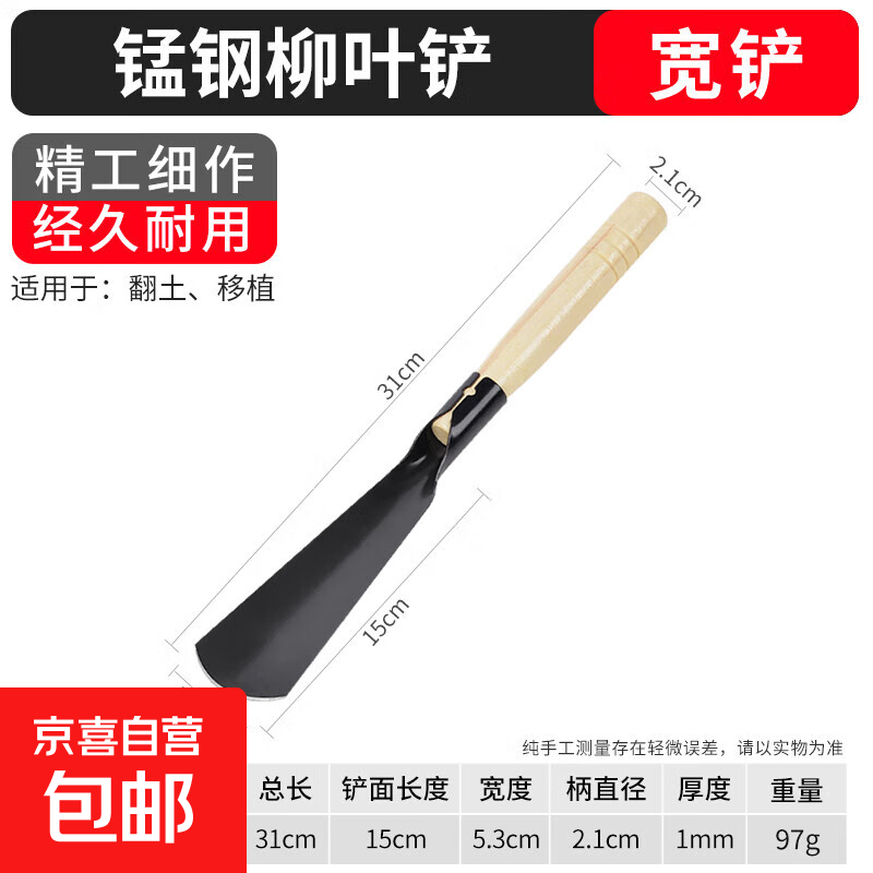 挖野菜神器锰钢小铲子种菜养花多肉不锈钢园艺工具除草挖土铁铲锹 锰钢柳叶铲【宽铲】