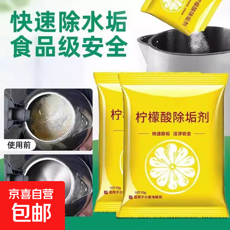 柠檬酸除垢剂电水壶清洗剂柠檬酸水垢茶垢清洗剂10g/袋 除垢剂*10包