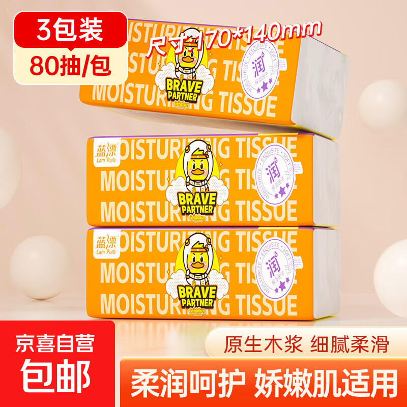 【元气小黄鸭联名】蓝漂乳霜纸保湿抽纸日常通用云柔巾 4层80抽 蓝漂 4层 80抽*3包