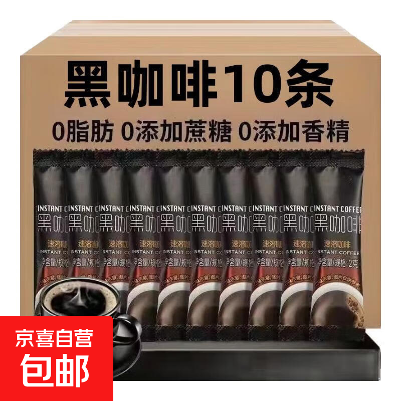 美式黑咖啡0脂肪0蔗糖醇厚香浓冷热双泡速溶咖啡固体饮料 【10条】