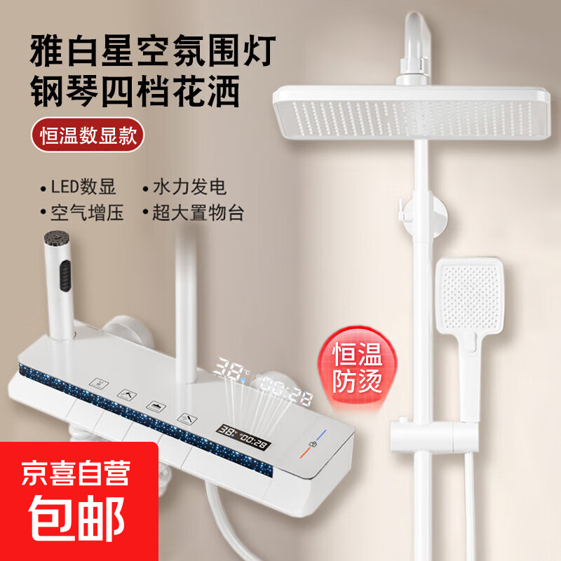 恒温智能花洒套装数显增压淋浴全套卫生间浴室氛围灯镜面钢琴按键 星空氛围灯-奶白恒温