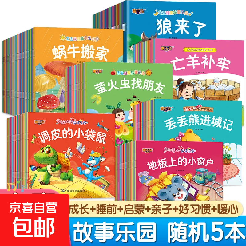 有声睡前故事小绘本系列160册自选儿童绘本0-1-2-3-6岁童话故事儿童有声读物幼儿宝宝睡前故事绘本婴儿亲子早教启蒙阅读书籍幼儿园启蒙有声绘本 随机5本