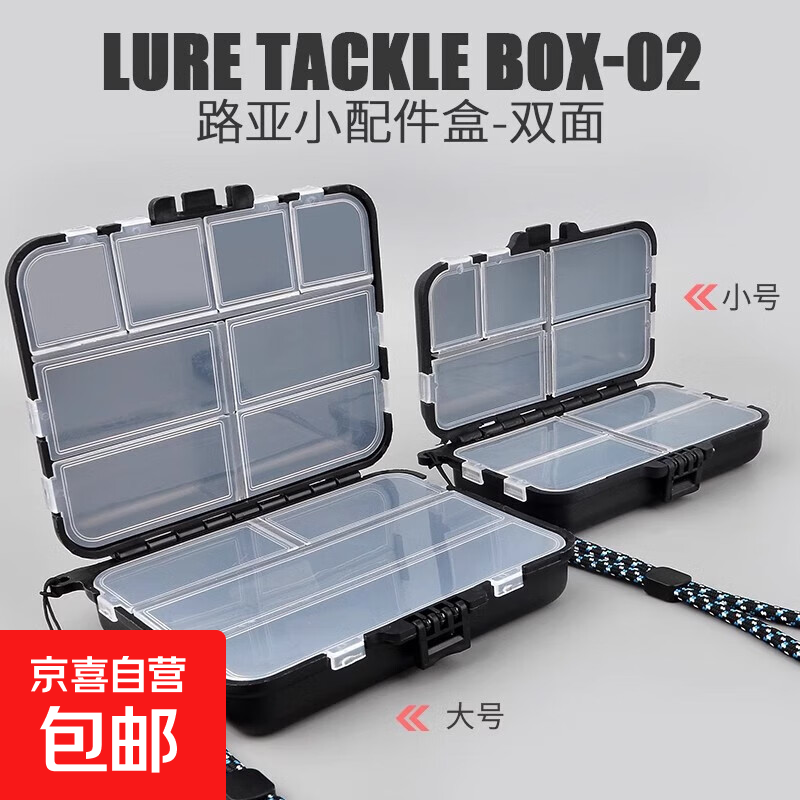 京东物流 双层零件盒首饰盒收纳盒配件盒渔具钓鱼工具配件电工 【大号+小号】