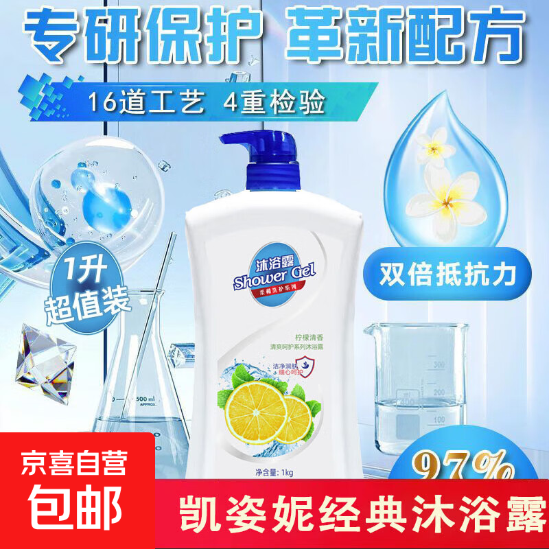 凯姿妮纯白沐浴露大瓶纯白柠檬清香沐浴乳深层清洁持久留香家庭装 柠檬清香1000ml*1瓶