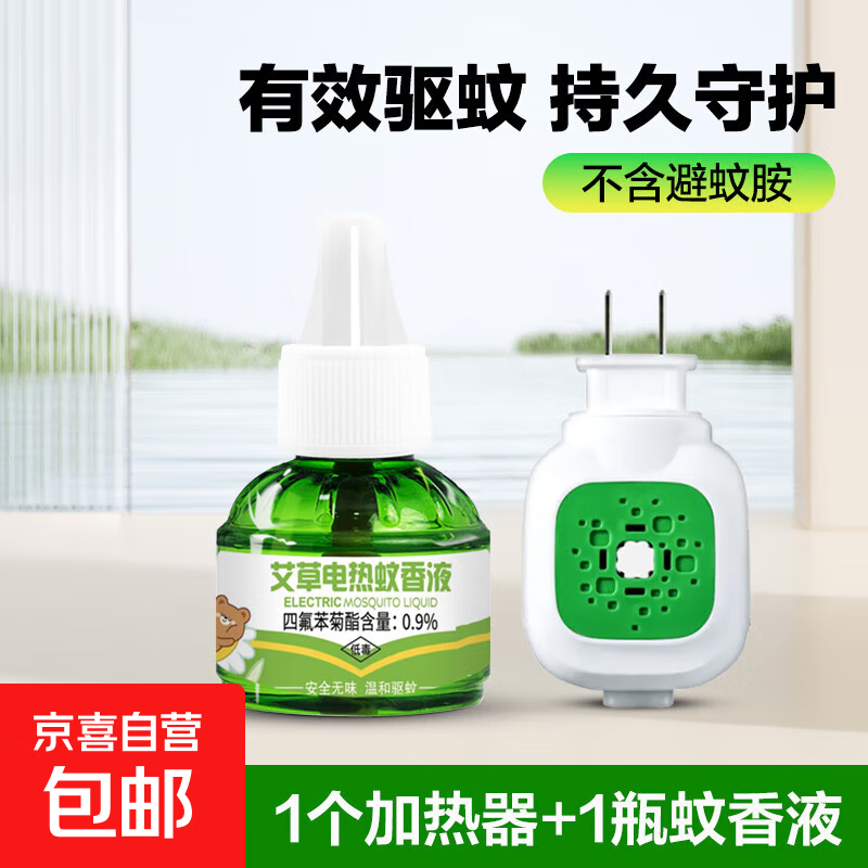 2.9元 加热器1个 1瓶蚊香液 6.9元 名流水多多小雨伞10只 - 线报酷