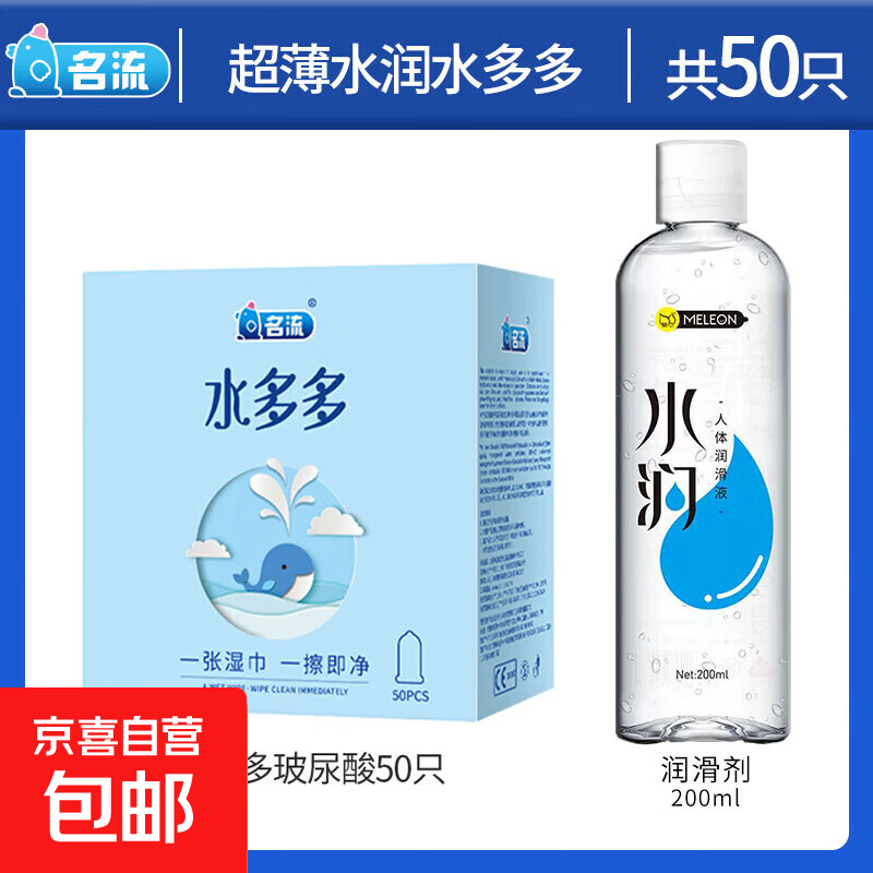 之夜水多多玻尿酸避孕套超薄001正品安全套套子水润byt 【共50只】玻尿酸水多多+200ml润滑液
