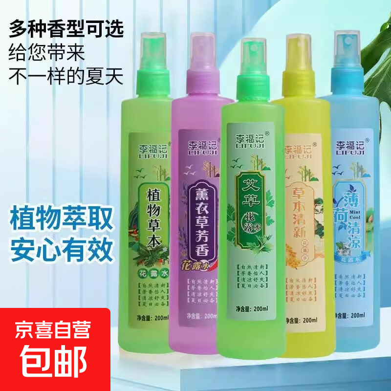 夏季驱蚊必备！清凉提神花露水1瓶仅售5元