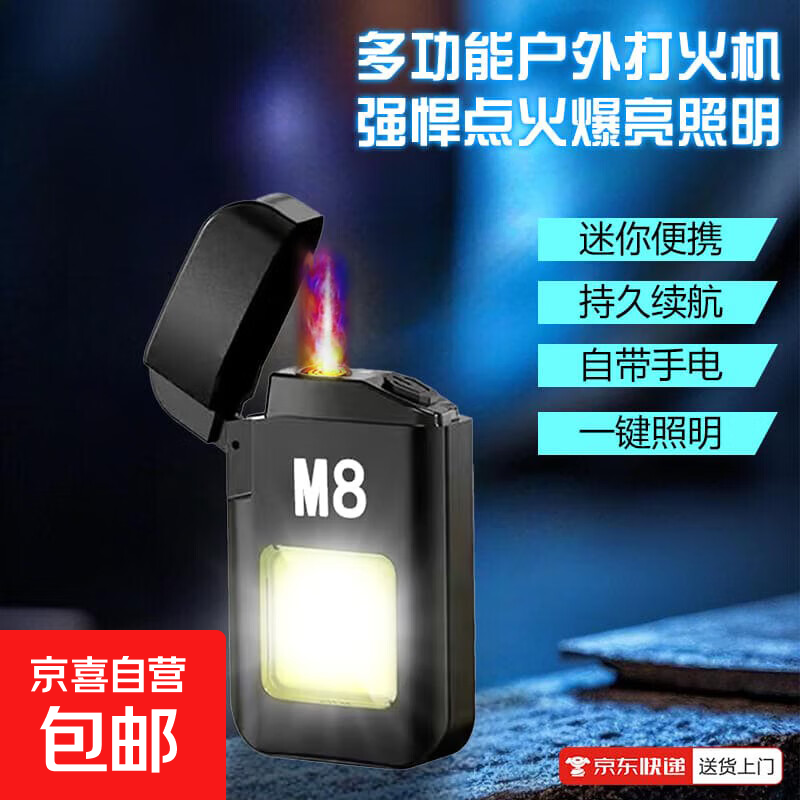【防风】多功能打火机无明火点烟器强光手电筒照明工作灯长续航M8 防风点烟+照明手电+12H续航黑