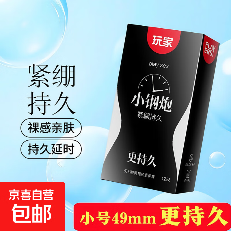 持久战神避孕套安全套持久超薄带刺情趣大颗粒高潮刺激男女成人 小号持久12只装