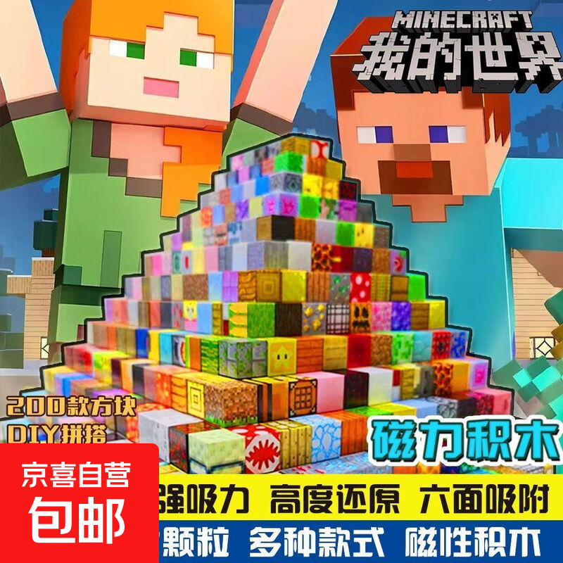 我的世界磁力方块吸铁石积木正版3D儿童生日礼物益智拼装玩具男孩 磁力方块40颗-送3公仔