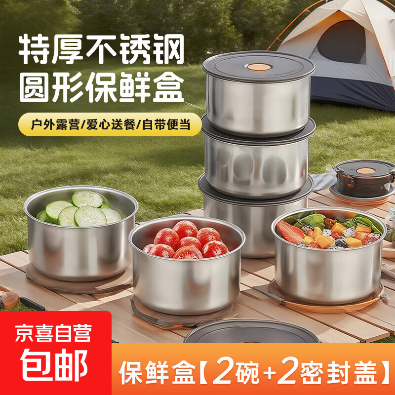 野餐用品不锈钢保鲜盒：仅售 4.49 元，轻松保持食材新鲜！