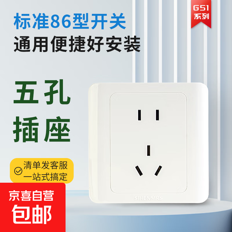 京喜甄选开关插座面板86型家用墙壁暗装一开双控五孔电源插座套装 五孔插座