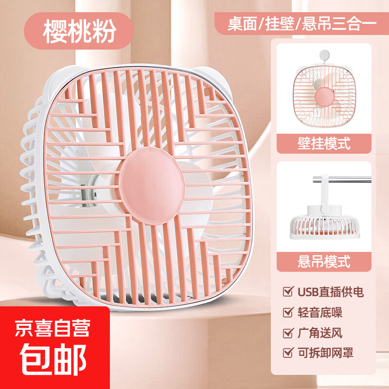 电风扇家用桌面风扇小风扇学生宿舍可爱多功能可壁挂空气循环扇轻音制冷办公室usb插电便携迷你 【直插款-6寸】樱桃粉