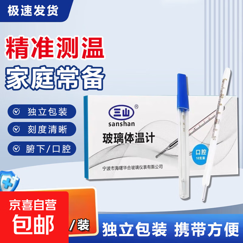 三山玻璃水银体温计口腔温度表院线诊所医用家用成人儿童发热发烧 三角棒式1支