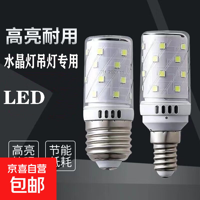 新品超亮led灯泡家用室内水晶吊灯三色变光e27大螺口节能玉米灯 普通款【16瓦白光】 E27【大螺口】
