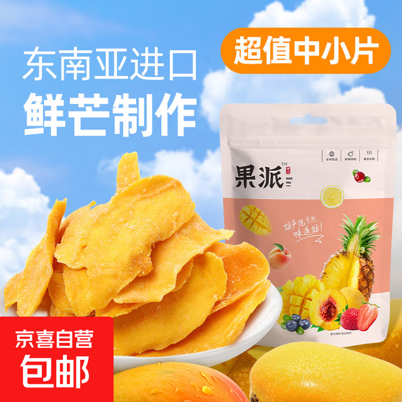 异域珍芒100g*2买一送一