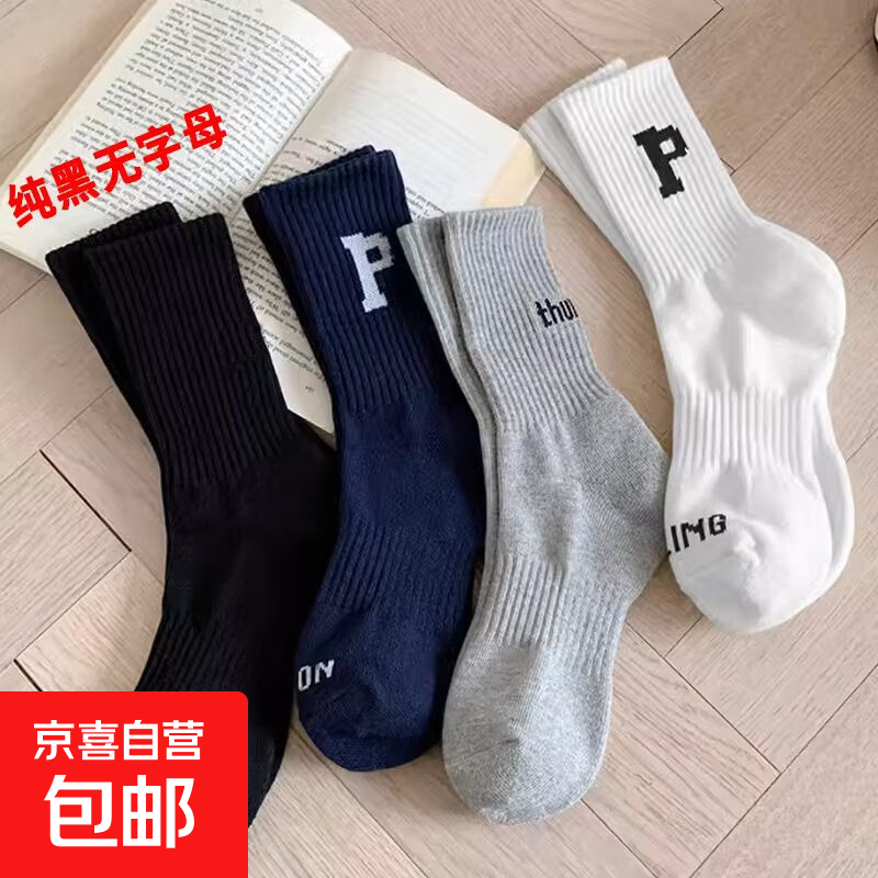 袜子女男士中短筒ins风潮流四季新款外穿学生P字母篮球运动休闲袜 【1双中筒】颜色随机发 均码