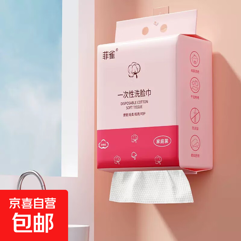 出行必备一次性用品 旅游出差便携京东物流配送 一次性洗脸巾加厚挂抽家庭装90抽