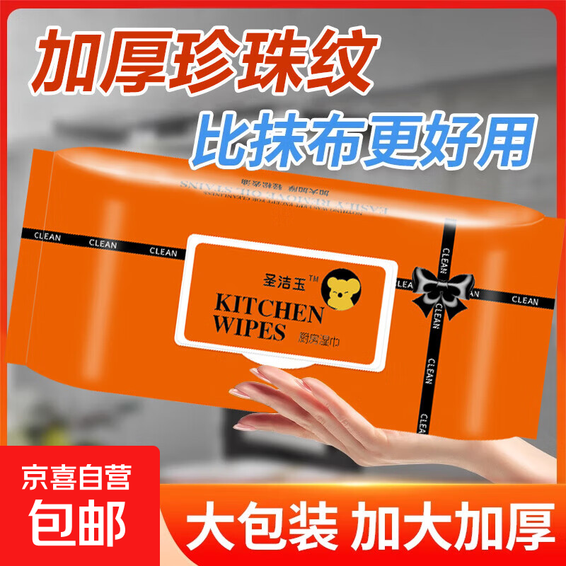 【去油王】蝴蝶结厨房湿巾专用清洁污加厚加大抹布湿纸巾 强力去油厨房湿巾 1层 40抽*1包