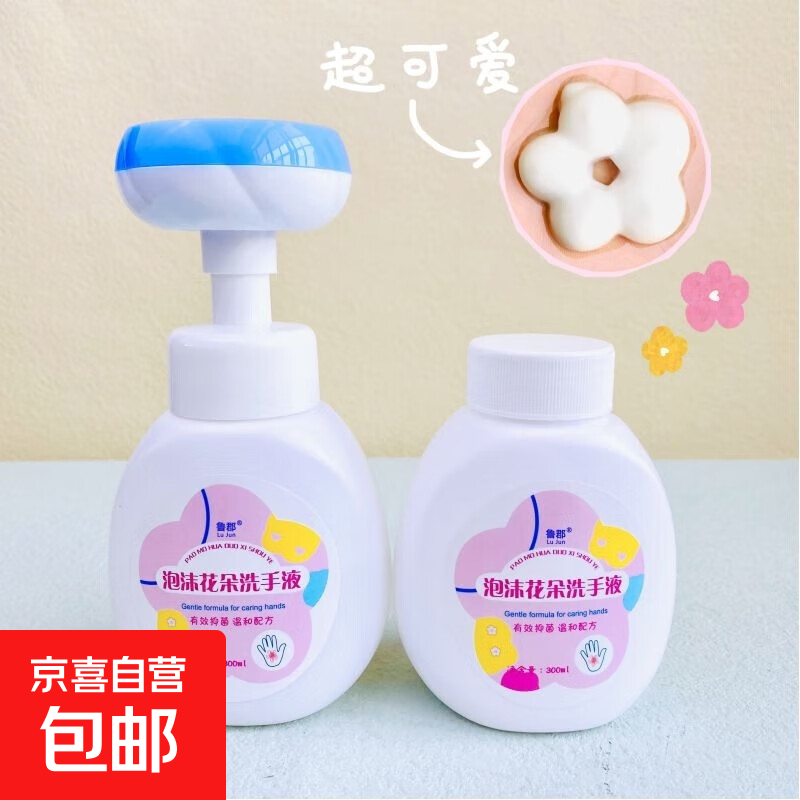 婴幼儿泡沫花朵洗手液300ml按压式滋润护手易冲洗 泡沫洗手液2瓶装