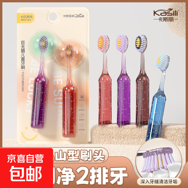 【山姆同款】高档儿童罗马水晶柱山型凸面护龈乳牙刷软毛3-12岁 水晶巨无霸儿童牙刷* 2支