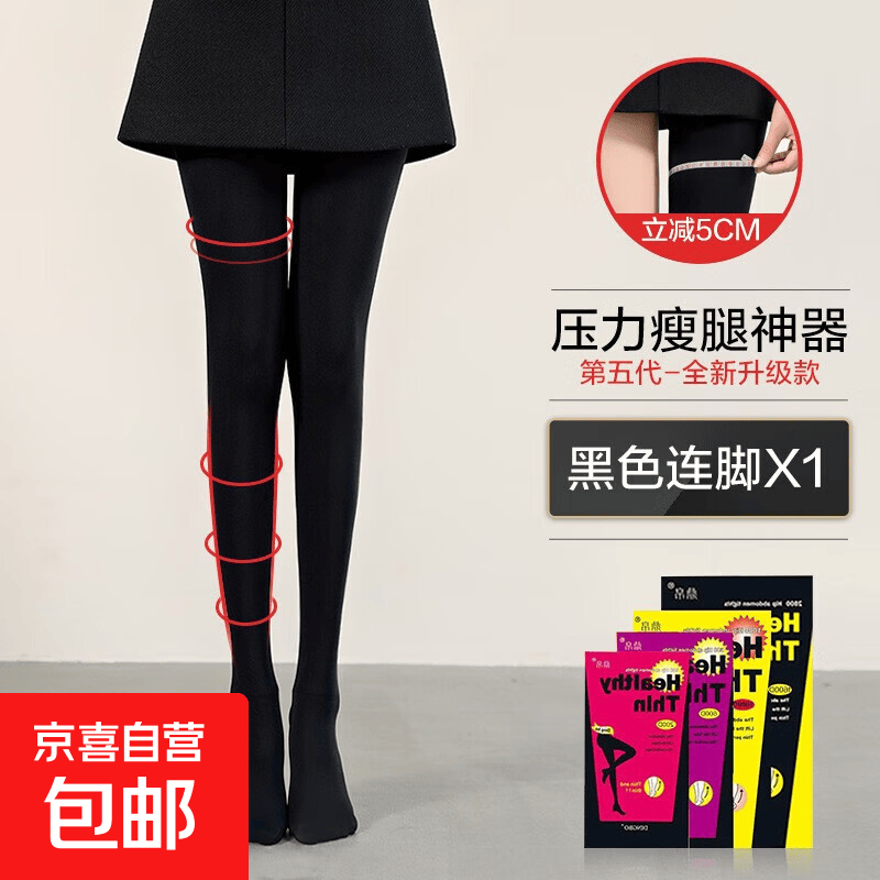 加绒压力裤袜女瘦腿袜压力光腿神器防勾丝性感美腿打底连裤袜 600D【春秋强压，适合15-28度】 均码 【黑色】连脚