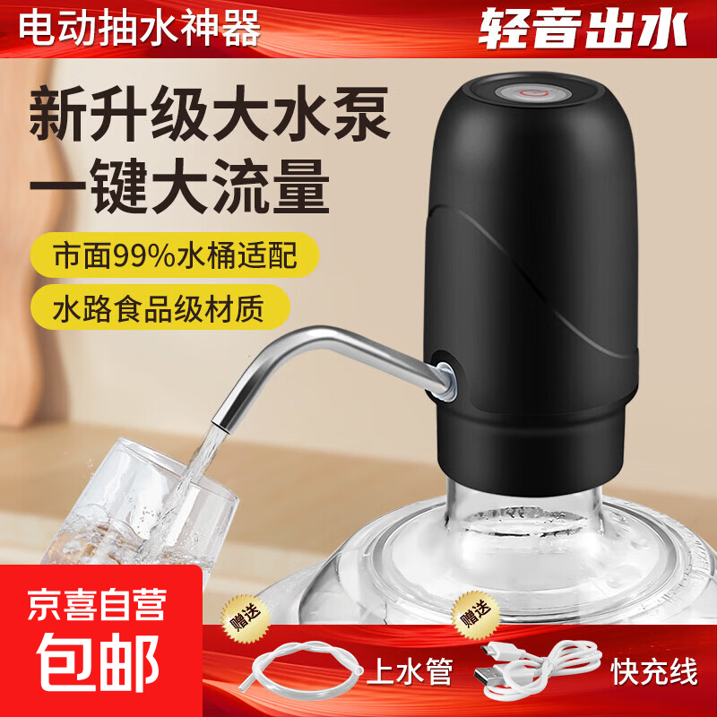 桶装水抽水器电动饮水机泵户外野营大桶水吸水器自动上水器矿泉水压水器家用抽水机 黑色-通用款-一键出水超长续航 温热型 常温水