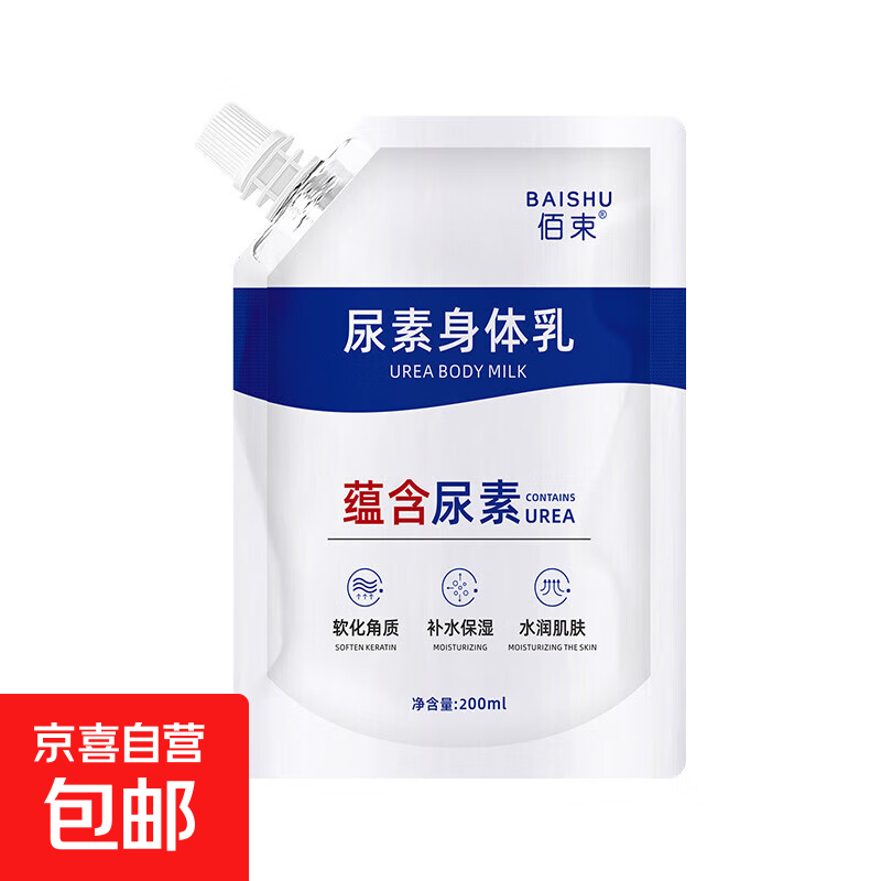 尿素身体乳高补水保湿防干燥滋润维E素颜嫩肤身体乳爆款正品 尿素身体乳200ml*2袋