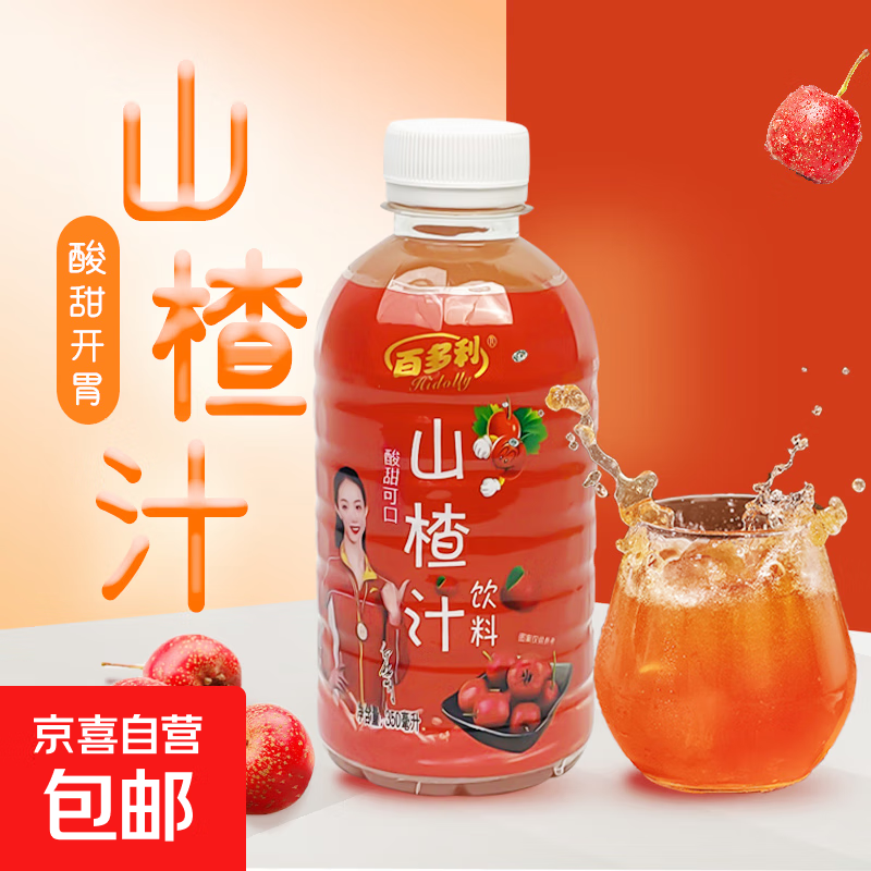百多利 山楂汁 开胃果汁饮料 火锅聚餐饮品 350mL*1瓶