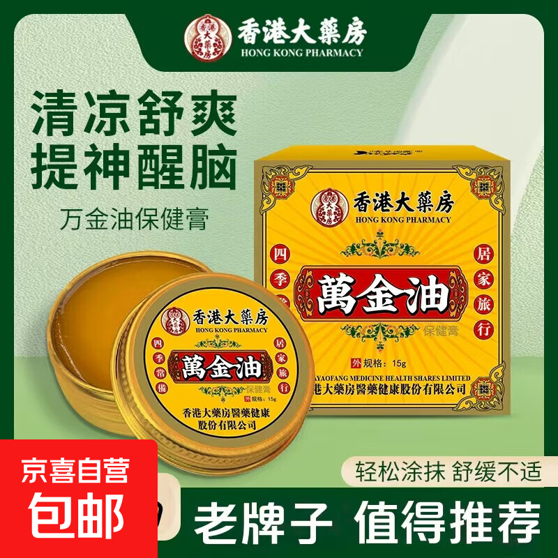 【提神醒脑】万金油大盒装清凉居家户外必备提神止痒防晕车防蚊 大盒装15g*1盒