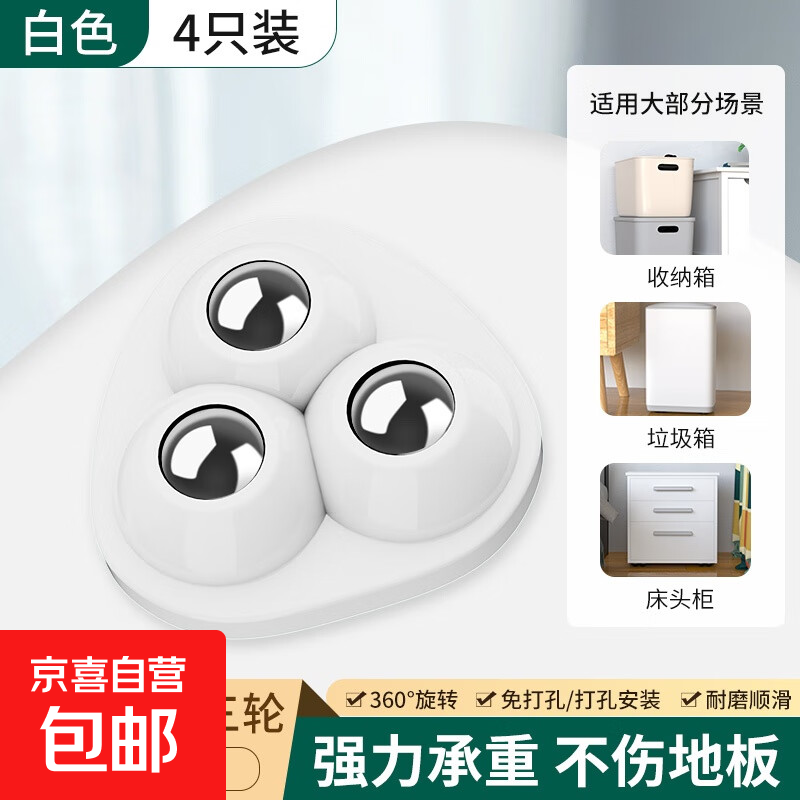 万向轮滑轮滚轮底座免打孔滚珠式可黏贴桌子转椅推车脚轮，仅售3.9元！