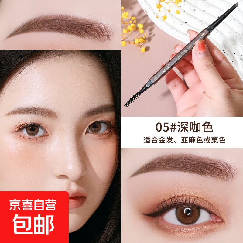 【仅需5元！】双头小金筷三角极细眉笔素描黑金小金条眉笔防水防汗立体画眉笔05#深咖