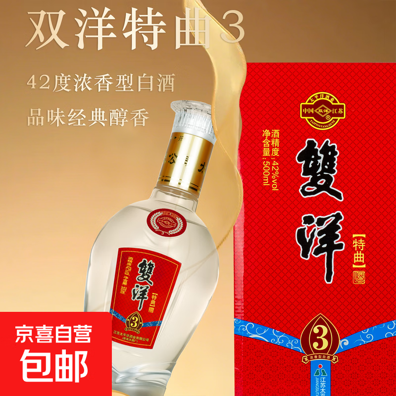 双洋特曲3浓香型42度500ml纯粮白酒,朋友聚会自饮口粮酒 42%vol 500ml