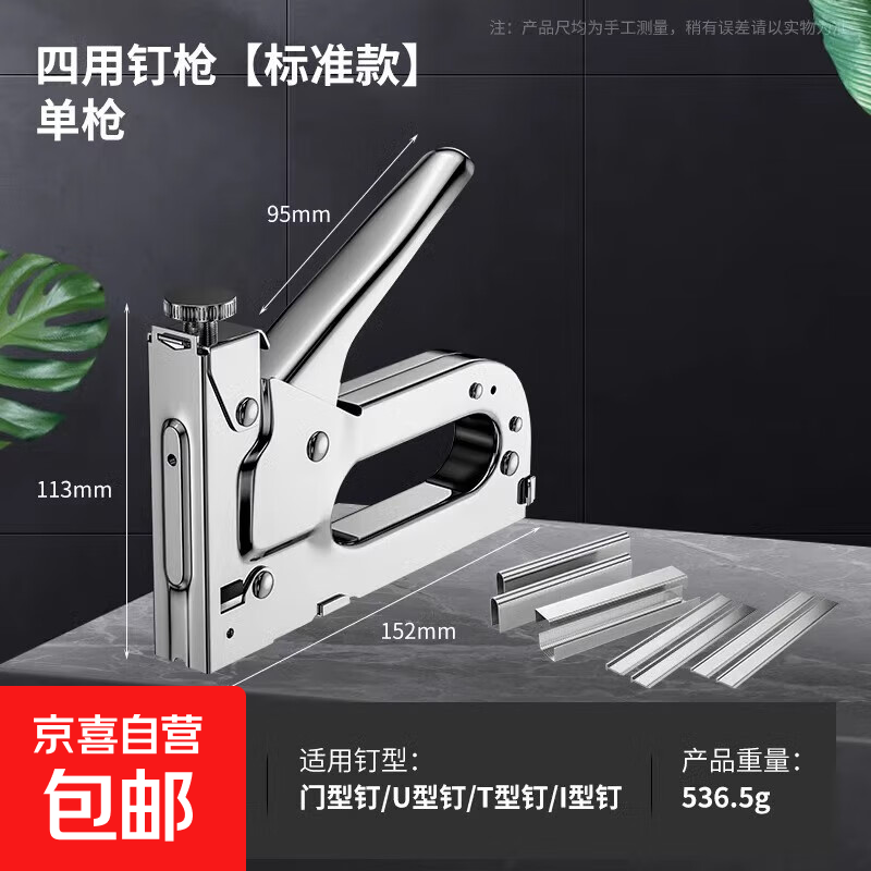 手动打钉枪码钉枪气钉子木工专用工具直订书马丁射钉神器家用U型T 四用钉枪【标准款】单枪