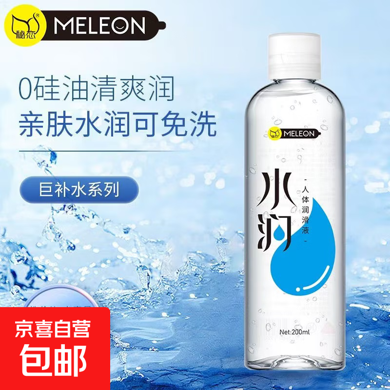 秘恋秘恋润滑油剂液情趣成人男女夫妻房事用品人体私处免洗可舔 【1瓶】水润人体润滑油200ml