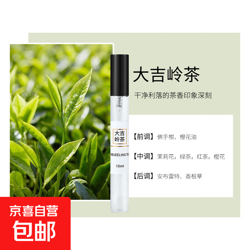 香水小样正品大牌粉邂逅无人区反转巴黎女士套装试香10ml 大吉岭茶10ML