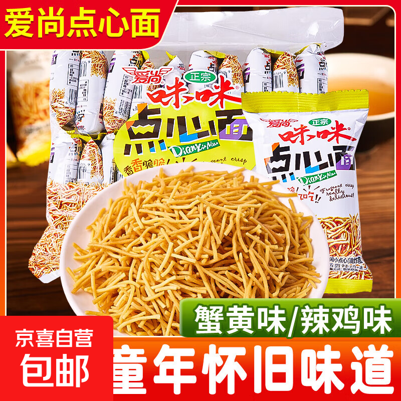 爱尚咪咪点心面散装干脆面整箱年货解馋小零食休闲食品小吃大礼包 【共6包】蟹黄味60g