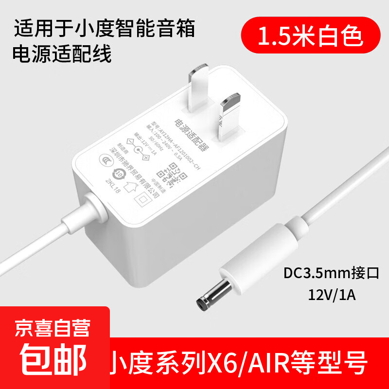 适用小度充电线x8/1s/1c充电器智能屏在家智能音响t8/t10/x9/air/x6通用小度在家电源线适配器 适用小度智能音箱/Air/X6【线长1.5米】