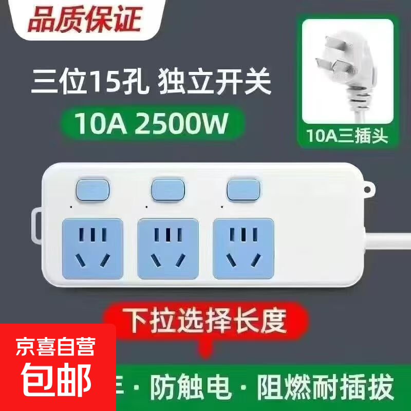 【京东物流】经典蓝白插座/插排/插线板/排插安全耐用新国标纯铜高温阻燃多孔位家用宿舍办公 三位15孔 独立开关 线长1.8M