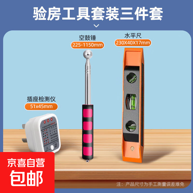 验房工具套装空鼓锤验电器装修测量设备全套三件套瓦工验收工具 【测空鼓+电路+水平】三件套
