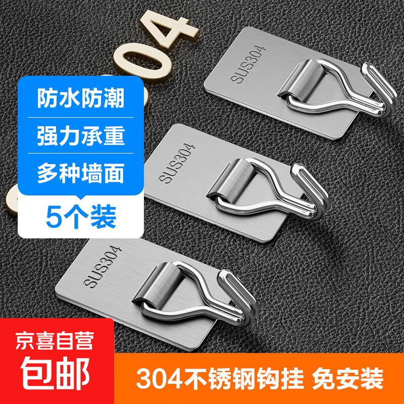 不锈钢挂钩强力免打孔粘钩厨房浴室墙毛巾钩衣钩宿舍承重门后挂钩 【5个装】304长款不锈钢