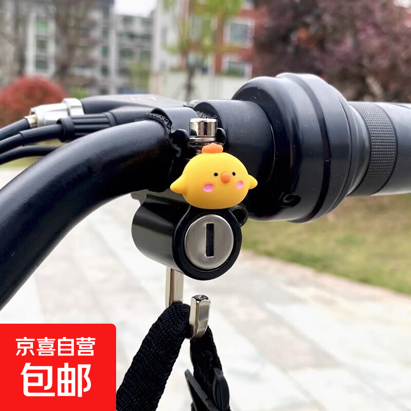 电动车头盔锁电动车防盗摩托车安全帽钥匙挂钩固定锁扣帽子锁通用 卡通头盔锁-小黄鸡-1个