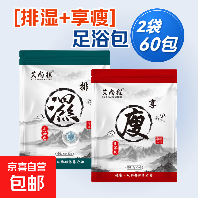 加热泡脚桶客折叠过小腿泡脚足浴便携式过膝深桶家用旅行洗脚桶祛湿泡脚 2袋装【享瘦】足浴包(60包）